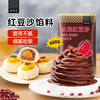 Fresh Enzi Red Bean Paste Filling 500g Low Sweet Bean Paste Buns with Egg Yolk Crisp Red Bean Paste Washed Red Bean Paste Bun Filling Baking Ingredients