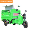 GERUIER electric garbage truck collection truck sanitation truck cleaning tricycle property road worker cleaning transfer 1200L sanitation truck GL1200BC