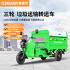 GERUIER electric garbage truck collection truck sanitation truck cleaning tricycle property road worker cleaning transfer 1200L sanitation truck GL1200BC
