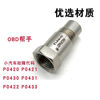 Mo Peng three-way catalytic shielding device three-way catalytic shielding artifact oxygen sensor shielding connector automobile fault code eliminator P0420 decoder National IV