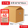 Mingya moving carton 50*40*40cm sealed carton packing box thickened express packing moving carton with plastic buckle five-layer corrugated 5 pieces 5362