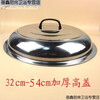 Chiweng cooking household stainless steel pot lid, wok, old-fashioned lid, high lid, heightened barrel lid, thickened steamer lid, 73cm heightened pot lid, 2 handles are included with your order