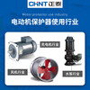 Chint motor comprehensive protector JD-8 three-phase 380v motor 220v overload overcurrent current phase loss JD-82A20A