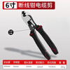 Nanwei cable scissors, industrial-grade wire stripping pliers, special wire cutting pliers for electricians, 6-inch peeling pliers, cable scissors