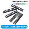 ZAVE light-emitting diode package LED lamp bead component package 3528LED package 5 types (50 pieces in total)