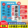 2 volumes of Speed Calculation Skills Completion + Sudoku Game Jiugongge (3 volumes in total) Universal Speed Calculation Skills and Formulas Tutorial for Primary Schools, Intensive Training on Calculation Questions, Oral Arithmetic and Mental Calculation, Speed Calculation and Skillful Calculation Practice, Mathematics Enlightenment Thinking Training Questions