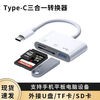 High-speed card reader SD card suitable for Apple Sony Canon Nikon camera iPhone port transmission line mobile phone TF memory OTG converter type adapter CCD connection direct transmission TYPE interface SD card + TF card + U disk three ports