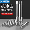 Tianzhuo Hardware Plum Blossom Bit Electric Screwdriver Bit Inner Hexagonal Rice Shape Handle Wrench Wind Batch T27T30T10T25T20 50mm*T8 Solid Strong Magnetic Hardening