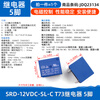 Dafuri Relay Small SRD/T73 Micro SLA/T90 JQC-3FF SLA 05/5/12/24V DC Power SRD-05VDC-SL-C T73 Relay 5 Pins 1