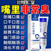 Beijing Tongrentang bad breath removal toothpaste for men and women, removes bad breath odor, smoke stains, strengthens teeth, white stones, antibacterial cream, a box of trial pack, special toothpaste for bad breath