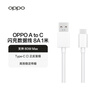 OPPO original USB-A to Type-C flash charging data cable 8A 1 meter charging cable supports 80W Max, suitable for Ace2/Reno7/Find X3 OnePlus