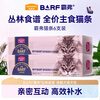 McFoody cat strips barf staple food cat strips adult cat snacks wet food pack early adopter pack 84g (14g*6)