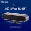 Youyeetoo Obi Zhongguang Astra 2 depth camera 3D monocular structured light ROS camera indoor scanning robot navigation obstacle avoidance