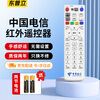 Dongpuli is suitable for China Telecom set-top box remote control universal network broadband TV iptv digital ZTE ZTE FiberHome player box smart 4k high-definition Tianyi