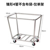 Conical linen cart, hotel room stainless steel cleaning work cart, detachable storage room entrance cart, hotel trolley, light gray, single rack only - bag not included