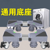 Danlan washing machine base refrigerator tripod mat bracket fully automatic roller foot pad anti-slip anti-shock pad height bracket mobile standard full panel 8 feet 4 double brake wheels mobile/fixed dual use