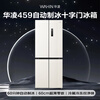 Hualingmei's 437L cross-door refrigerator, four-door automatic ice making, first-class energy efficiency, dual frequency conversion, ultra-thin, zero-embedded air-cooling, frost-free HR-459WUSIPZ, national subsidy