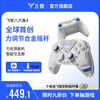 Feizhi Octopus 4 Wireless Game Controller Force Adjustable Alloy Joystick Switch Type Xbox Bluetooth Somatosensory PC Computer NS TV Steam