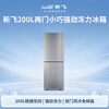 Xinfei (Frestec) 200L two-door air-cooled, frost-free, strong freezing power, slim body, energy-saving and power-saving refrigerator BCD-200WK2AT