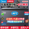 Midea colorful crystal glass panel freezer for home and business use ultra-low temperature minus 40 degrees instant freezing freezer refrigeration and freezing level one energy efficiency energy saving electronic temperature control -40 instant freezing colored crystal glass door panel 302L