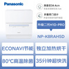 Panasonic (Panasonic) second generation desktop dishwasher H1D-Pro ECONAVI intelligent washing 80 high temperature sterilization independent drying household independent countertop secondary water efficiency H5D