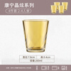 Corning tableware crystal series water cup set 4 pieces 260ml high-value glass cup tea cup coffee cup milk tea cup