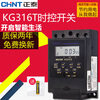 Chint timer time control switch KG316T time controller 220V light box street light power supply 16 open 16 closed KG316T (screw fixed)