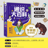 General Encyclopedia Comic Version The First Lesson on Humanistic Literacy Let Children Understand the World in Chinese Language Books 8 Volumes General Encyclopedia Comic Version