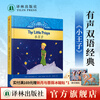 Audio bilingual classics The Little Prince/Jane Eyre/Oliver Twist/The Odyssey. Comes with a bonus English audio book. Children's literature hard cover hardcover foreign language learning translation. Directly issued by Lin Publishing House. The Little Prince