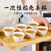 Miaoxinsi disposable kungfu thickened rice husk small tea set cup high-end rice husk space tea cup accessories 60ml 50 pieces