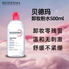 BIODERMA Makeup Remover Powder Water Soothing Multi-effect Gentle Cleanser for Eyes, Lips and Face Sensitive Skin 500ml Valentine's Day Gift BIODERMA Powder Water Single Bottle 500ml