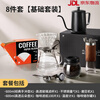 Bao hand-brewed coffee set hand-cranked grinder complete gift box coffee equipment hand-brewed pot equipment hand-brewed coffee classic set eight-piece set