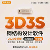 New version of Tongji 3D3S architectural steel structure design software 3D3SDesign2026 dongle lock photovoltaic 3D3S Supreme Edition 2026 one lock pass