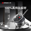 Sanhe pure titanium milk pot uncoated food supplement pot milk pot baby hot milk cooking noodles instant noodles small soup pot induction cooker gas universal