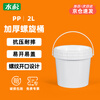 Metasequoia (2 pieces) 2L white thickened spiral barrel food-grade small bucket high temperature resistant spiral drum water storage bucket household grain seed packaging bucket with lid