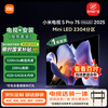 Xiaomi (MI) TV package installation version (fixed hanger delivered and installed in one) S Pro Mini LED 75-inch 2025 model 2304 zone first-class energy-efficiency home appliances national subsidy