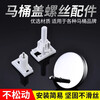 Tamushi toilet seat accessories fixing screw universal QQ foot accessories expansion toilet seat screw-QQ foot-one gap-1 pair