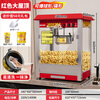Hongyi Western Kitchen popcorn machine for commercial stalls new fully automatic rice popcorn three-in-one machine spherical butterfly-shaped corn popping machine cinema Internet celebrity small popcorn machine corn kernel raw material chain model red roof increased size with insulation