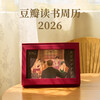 Douban Reading Weekly Calendar 2026 Cinnabar Red Literary Desk Calendar New Year Creative 100 Yuan Gift Desktop Ornament