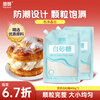 Hopeone White Sugar 800g White Sugar Carbonated Sugar Dessert Drink Seasoning Baking Ingredients Confectionery Sugar