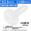 TYO national standard self-locking nylon cable tie high-strength buckle 3*150 (width 2.5mm) white-100 pieces