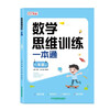 Mathematical thinking training textbook for first graders + Big Bang thinking reasoning game (2 volumes in total) Primary school mathematics textbook comprehensively summarizes and integrates knowledge points, special training on mathematical thinking, one practice per day, with video explanation