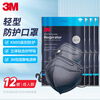 3MKN95 masks, lightweight three-dimensional disposable dust-proof, sun-proof, anti-droplet, anti-haze particles, 12 pieces