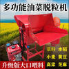 Haimingxing rapeseed threshing machine wheat threshing machine soybean sorghum rice multifunctional rice threshing machine threshing machine red rapeseed threshing machine bare metal