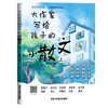 2 volumes of short prose written by great writers for children + Nobel Prize-winning work The Old Man and the Sea (3 volumes in total) Primary and middle school students can improve their Chinese writing by reading classics, laying a solid foundation in Chinese language to inspire imagination and composition.
