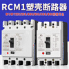 Shanghai People's plastic case circuit breaker three-phase four-wire 3p4p air switch plastic shell type 100a air switch 100A 3P