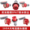 Special high-power 160A plug and socket for flood control pump distribution box 4-core 5-core IP67 industrial aviation plug 160A 4-hole concealed seat