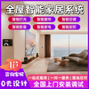Mijia Xiaomi Whole House Smart Home Control System Set Customized Xiao Ai Classmate Voice Switch Lighting Curtains Apartment/Office/Commercial/Hotel Free Plan for Inquiry Xiaomi Mijia Whole House Smart Private Customization