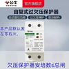 Bull self-resetting overvoltage and undervoltage protector LZGQ-63 tripper automatic reset 63A household 220V rail upper incoming line 40A 1P+N
