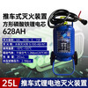 Zhongjin lithium battery fire extinguisher new energy vehicle special water-based 3L blue bottle electric carport trolley type 25L water agent 25L carbon dioxide trolley type lithium battery fire extinguisher